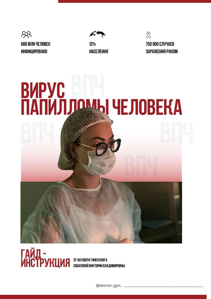 Обложка: ВПЧ: вся правда